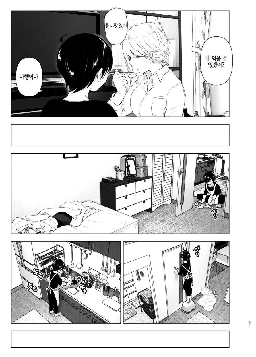 누나의 전화를 받고, 한달음에 달려가는 남동생.manga - 이미지 35