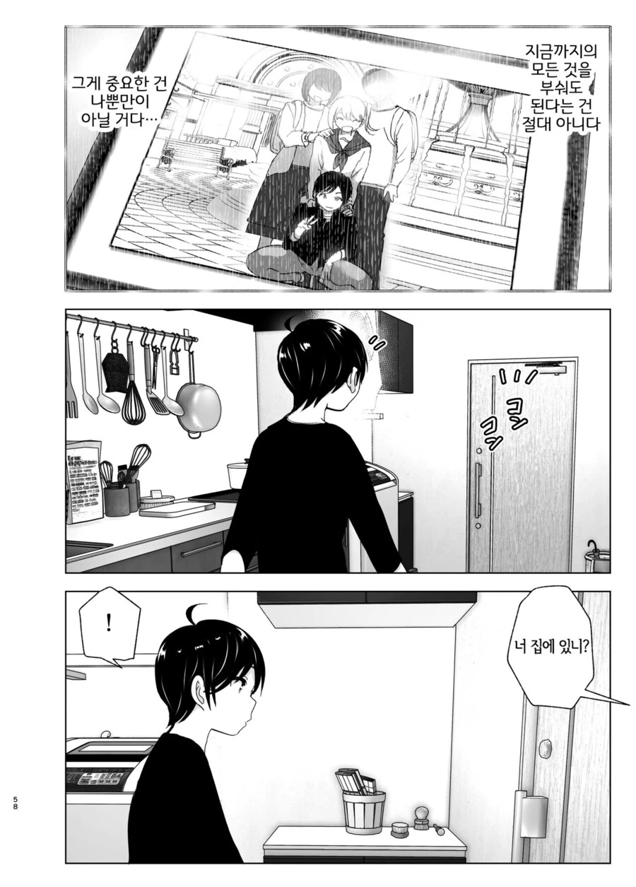 누나의 전화를 받고, 한달음에 달려가는 남동생.manga - 이미지 36