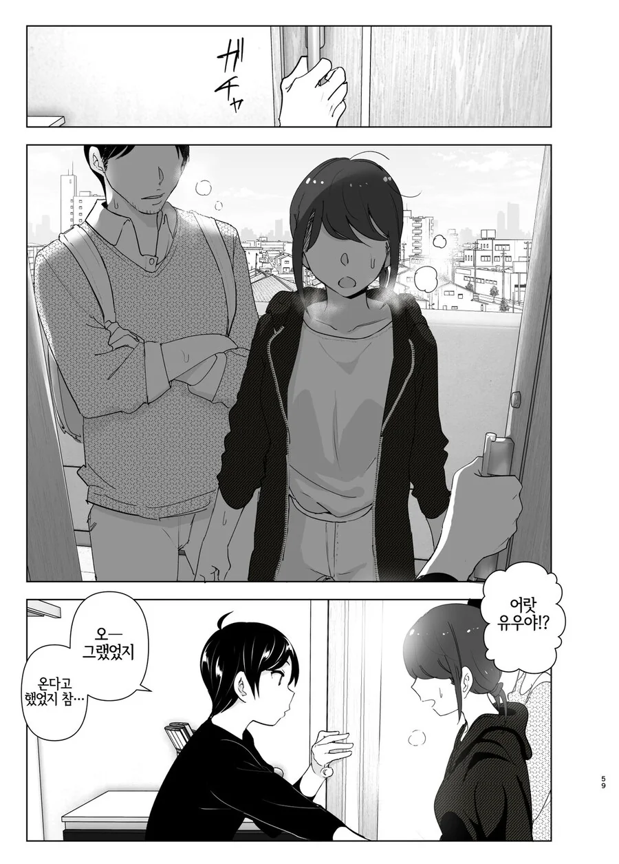 누나의 전화를 받고, 한달음에 달려가는 남동생.manga - 이미지 37