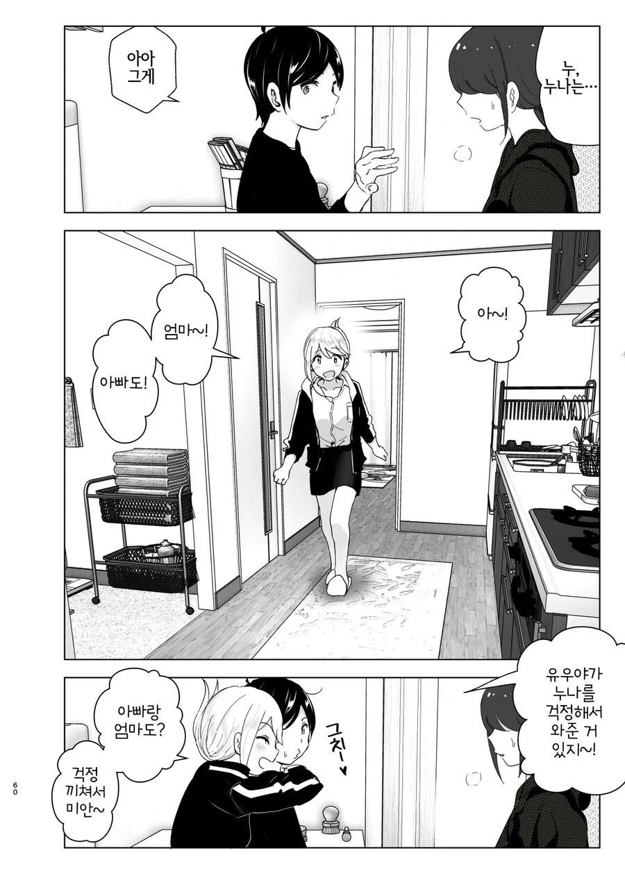 누나의 전화를 받고, 한달음에 달려가는 남동생.manga - 이미지 38
