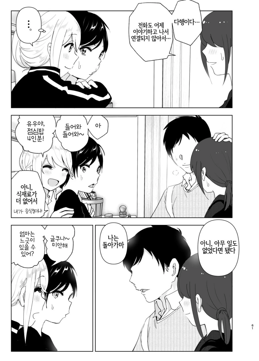 누나의 전화를 받고, 한달음에 달려가는 남동생.manga - 이미지 39