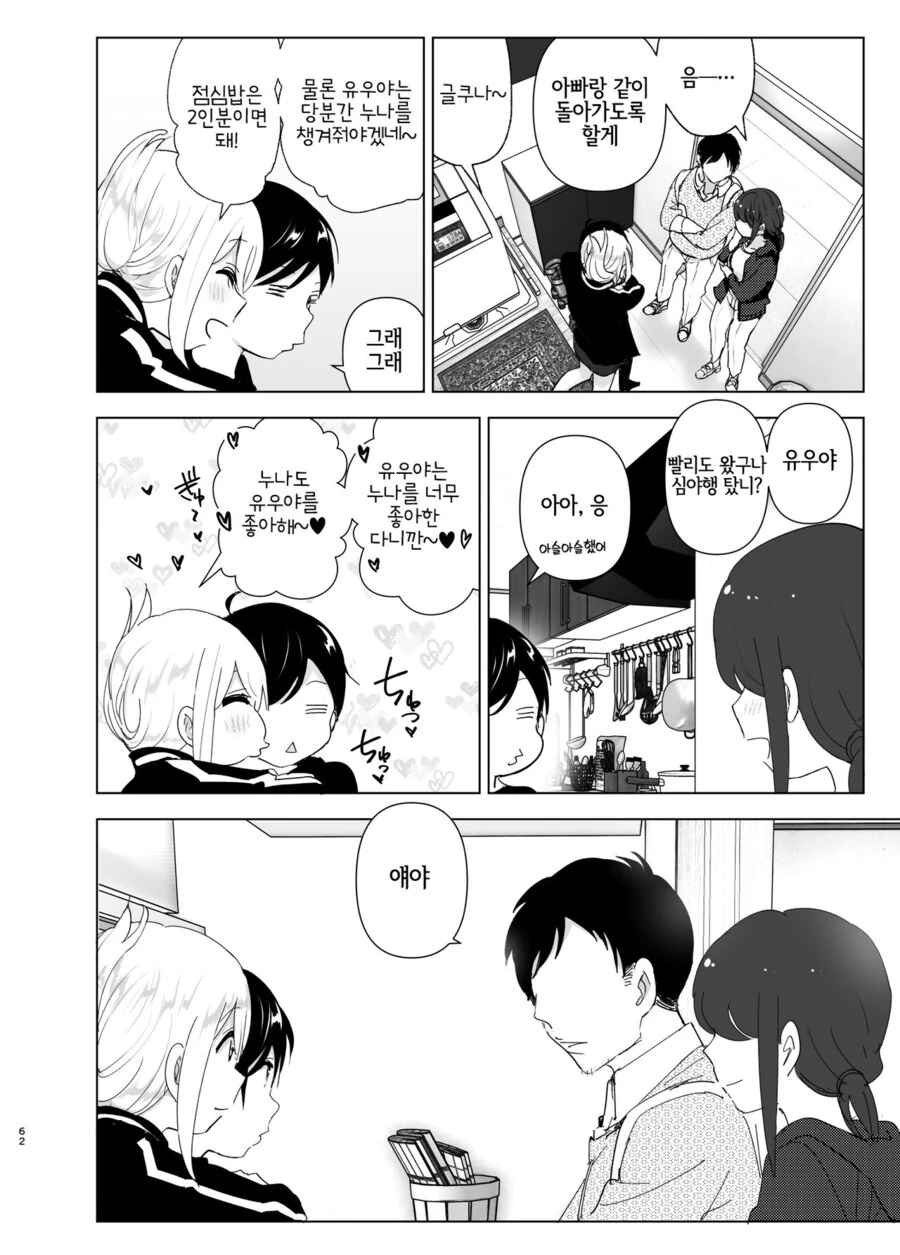 누나의 전화를 받고, 한달음에 달려가는 남동생.manga - 이미지 40