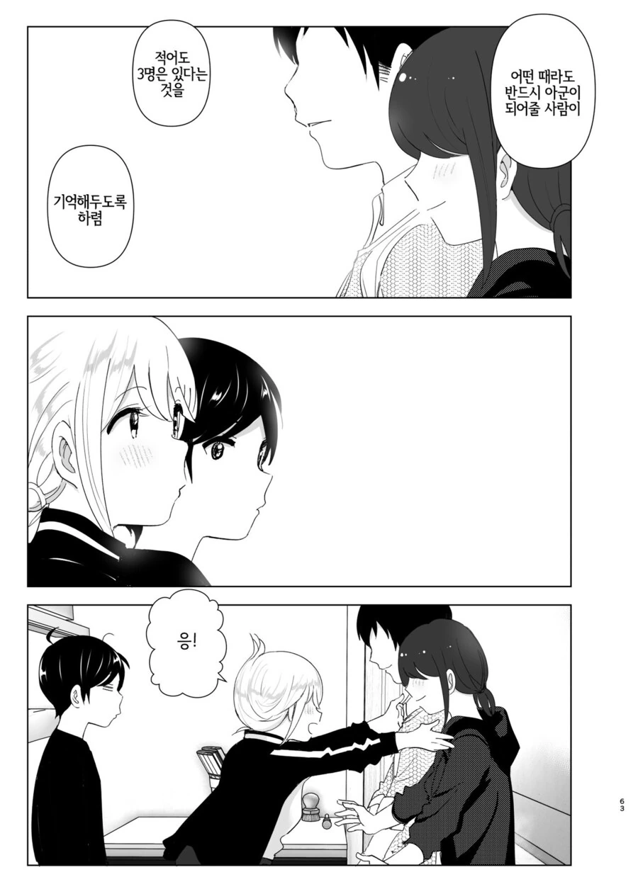 누나의 전화를 받고, 한달음에 달려가는 남동생.manga - 이미지 41