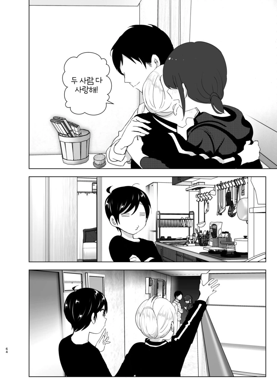 누나의 전화를 받고, 한달음에 달려가는 남동생.manga - 이미지 42