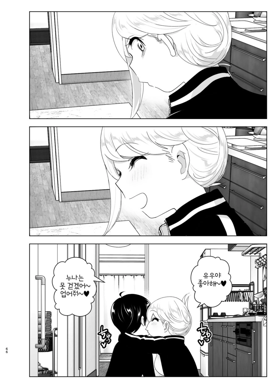 누나의 전화를 받고, 한달음에 달려가는 남동생.manga - 이미지 44