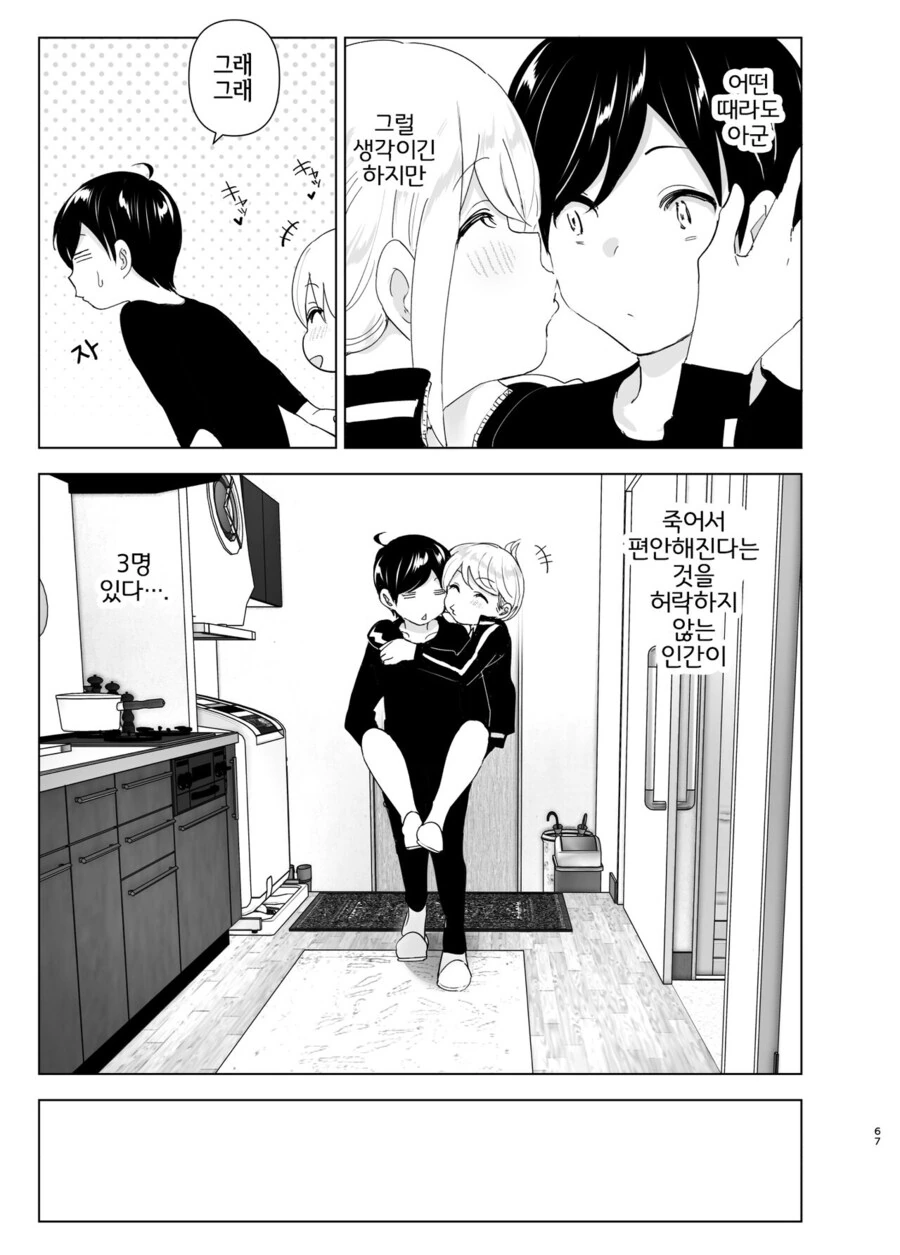 누나의 전화를 받고, 한달음에 달려가는 남동생.manga - 이미지 45