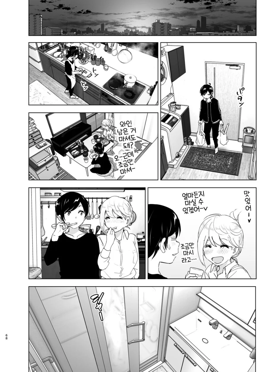 누나의 전화를 받고, 한달음에 달려가는 남동생.manga - 이미지 46