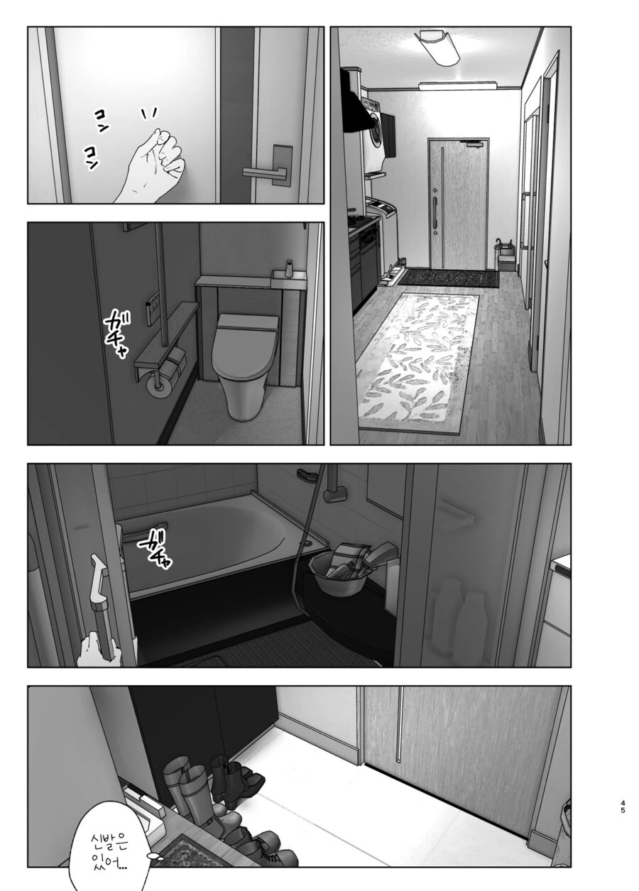 누나의 전화를 받고, 한달음에 달려가는 남동생.manga - 이미지 48