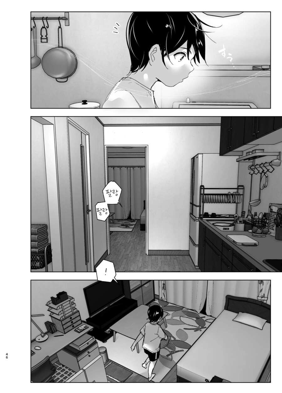 누나의 전화를 받고, 한달음에 달려가는 남동생.manga - 이미지 49