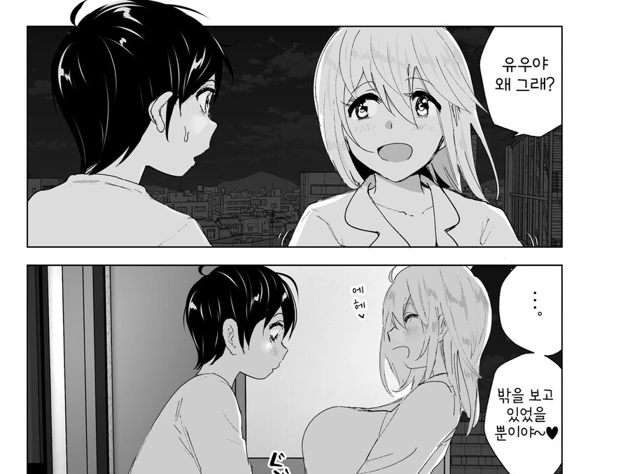 누나의 전화를 받고, 한달음에 달려가는 남동생.manga - 이미지 52