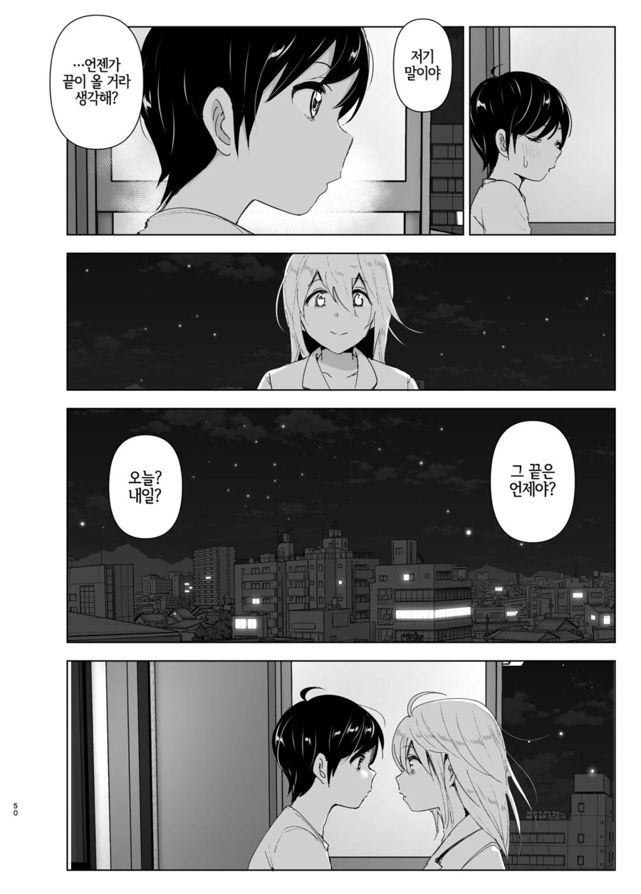 누나의 전화를 받고, 한달음에 달려가는 남동생.manga - 이미지 53