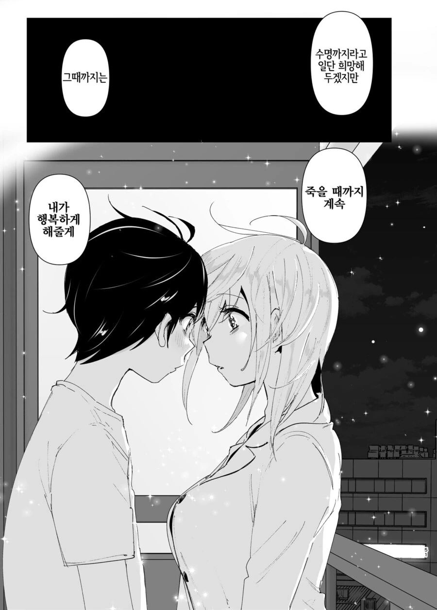 누나의 전화를 받고, 한달음에 달려가는 남동생.manga - 이미지 54