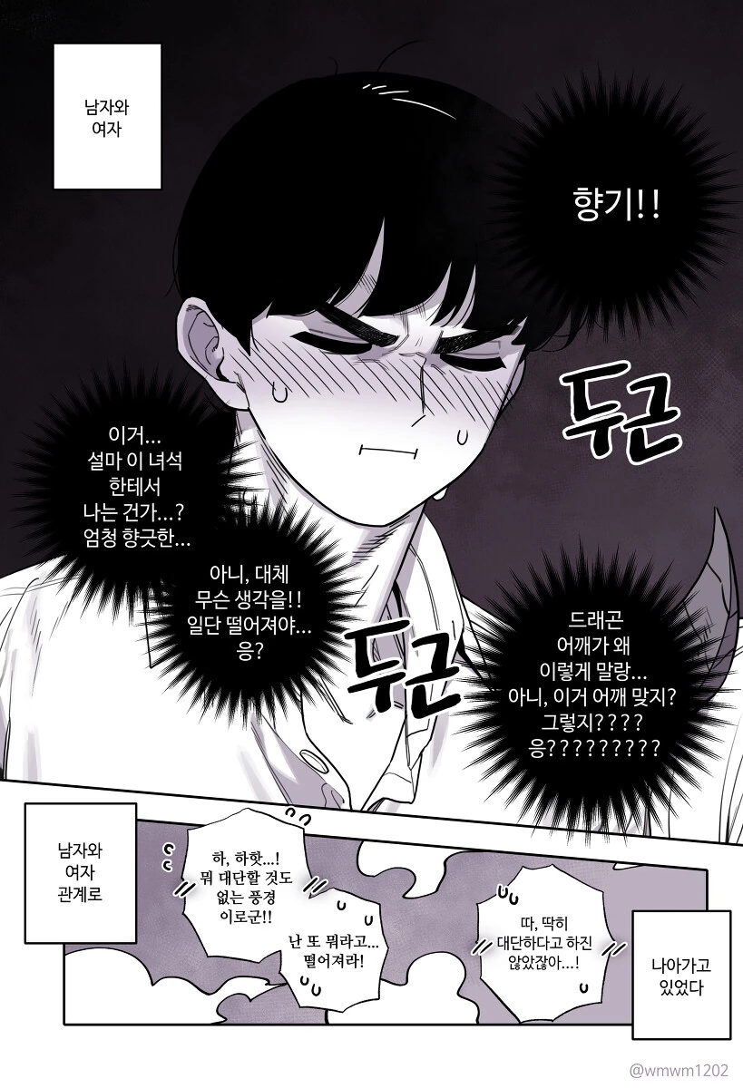 드래곤과 사이좋아지는 만화 - 이미지 7