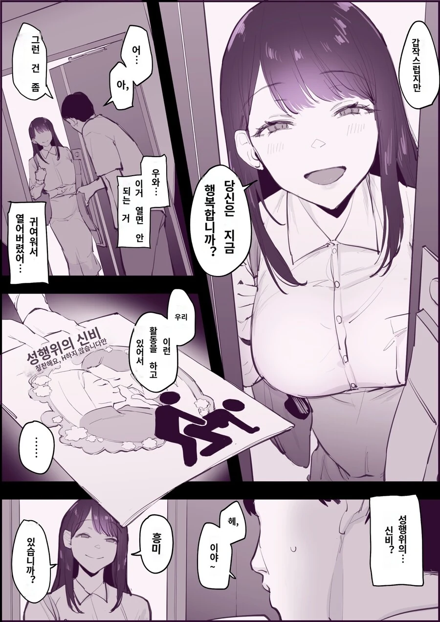 ㅎㅂ) 종교 방문 권유.manga