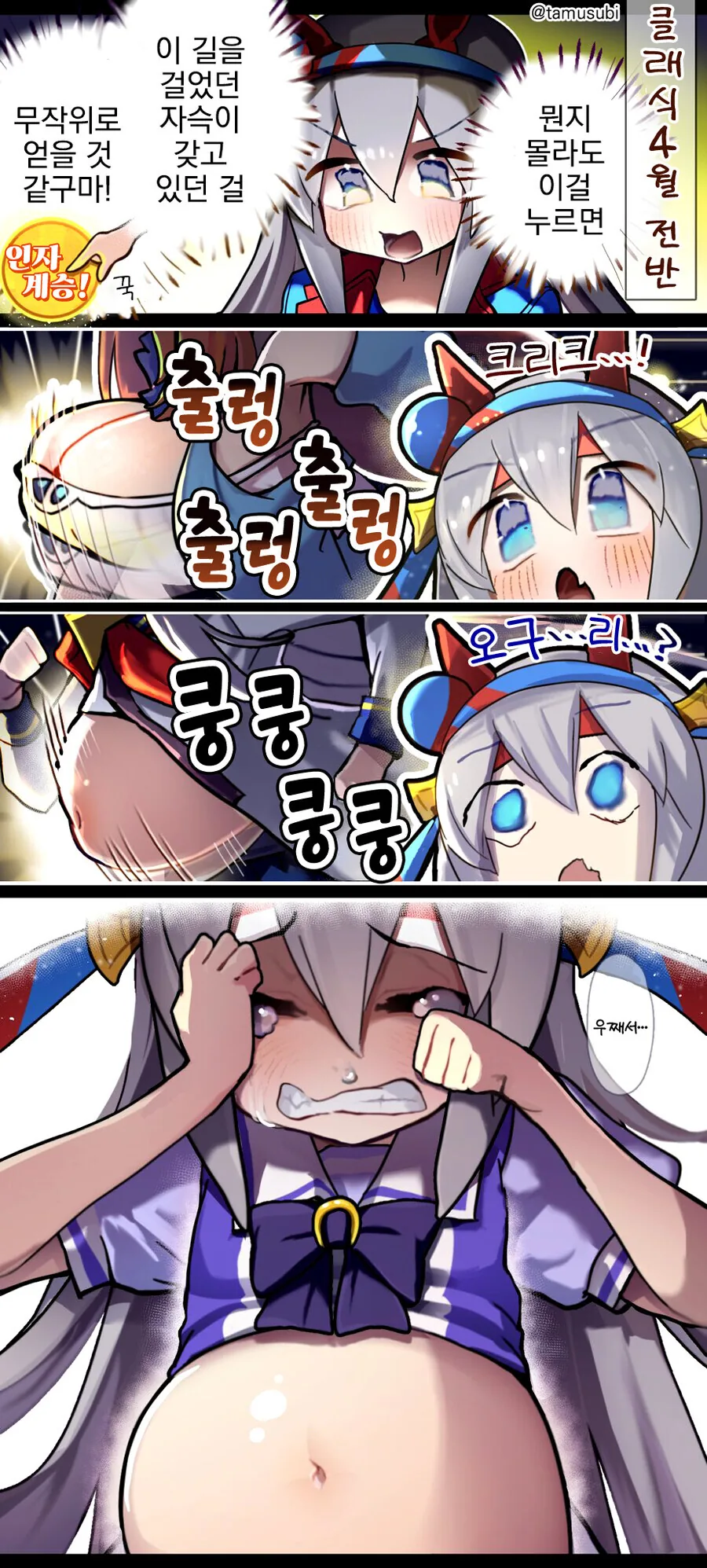 말딸)인자계승하는 타마모.manga
