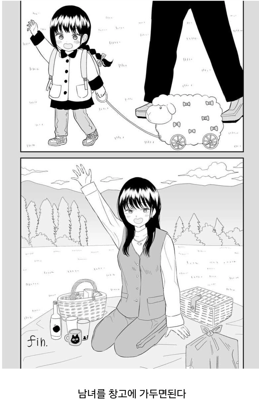 저출산 해결 manhwa - 이미지 2