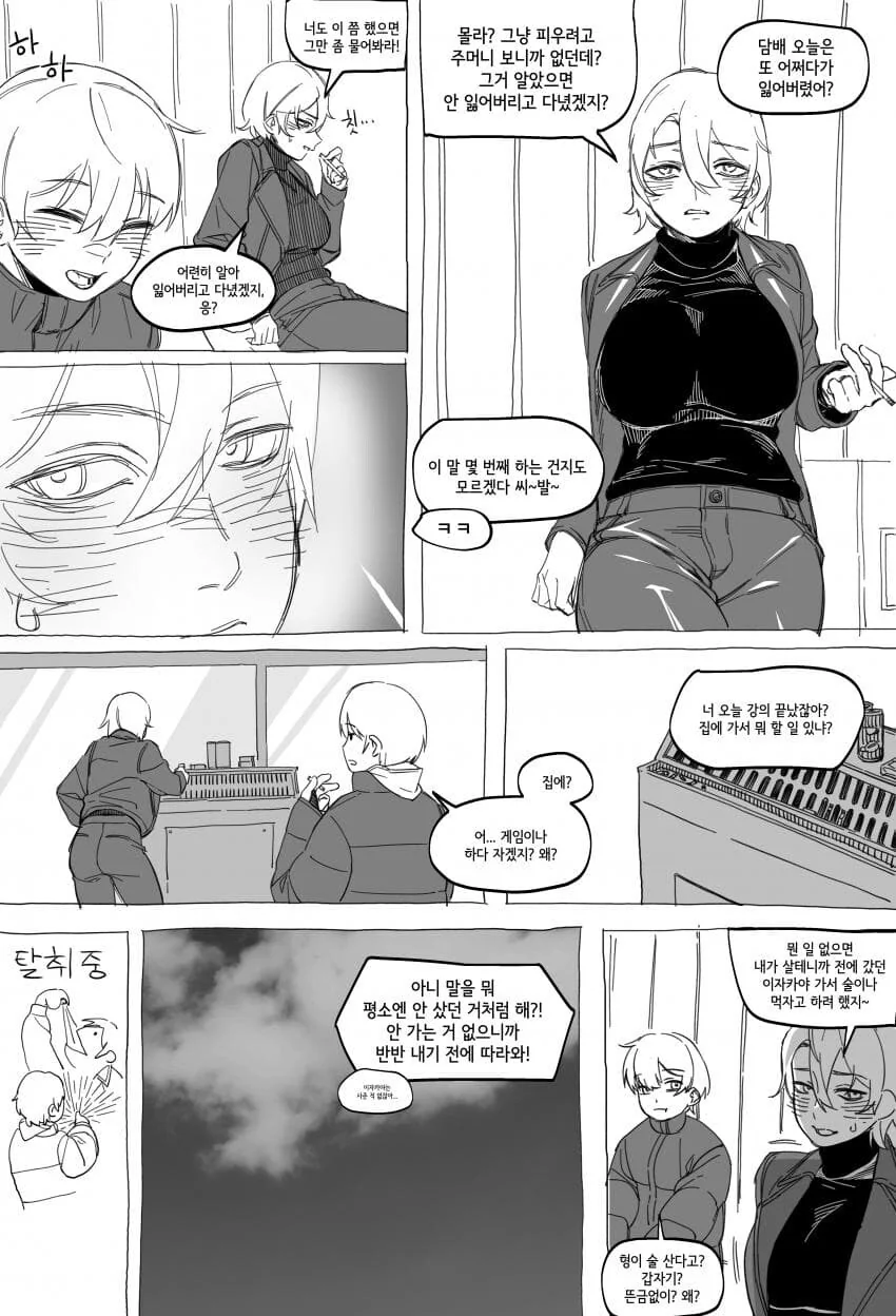누나라고 안부르고 형이라고 부르는 .manwha - 이미지 2