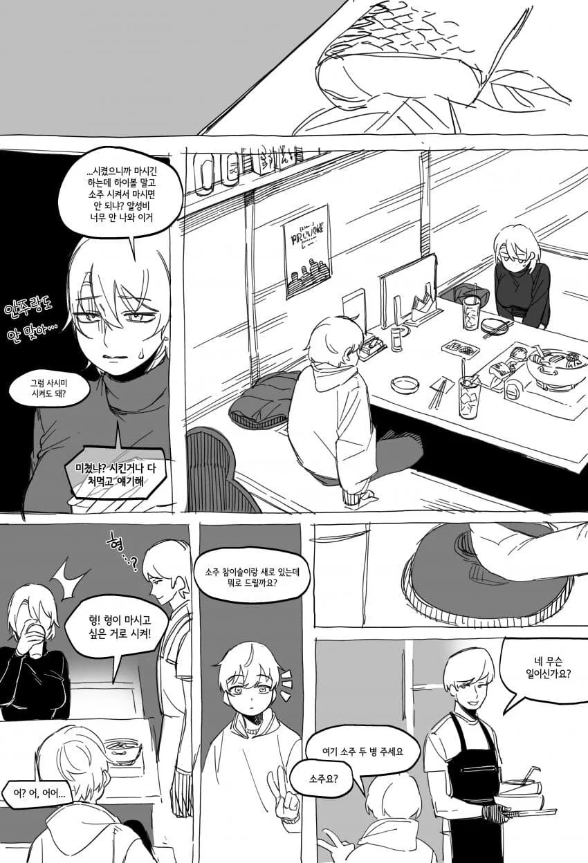 누나라고 안부르고 형이라고 부르는 .manwha - 이미지 3