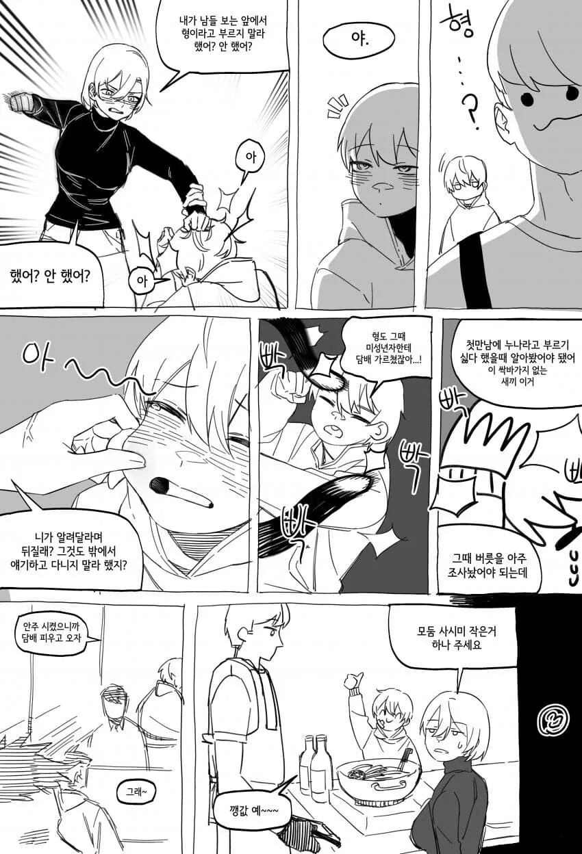 누나라고 안부르고 형이라고 부르는 .manwha - 이미지 4