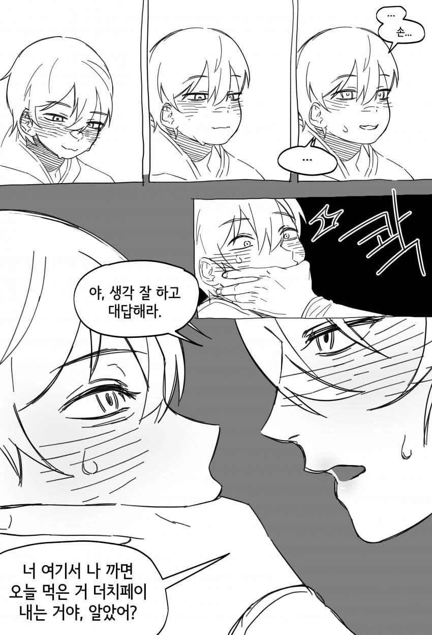 누나라고 안부르고 형이라고 부르는 .manwha - 이미지 7