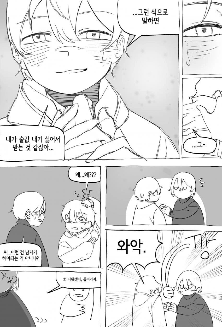누나라고 안부르고 형이라고 부르는 .manwha - 이미지 8