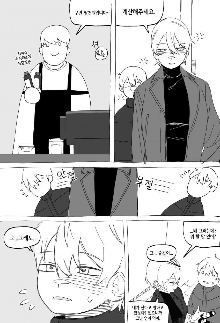 누나라고 안부르고 형이라고 부르는 .manwha - 이미지 9