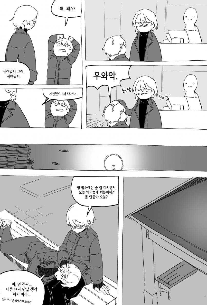 누나라고 안부르고 형이라고 부르는 .manwha - 이미지 10