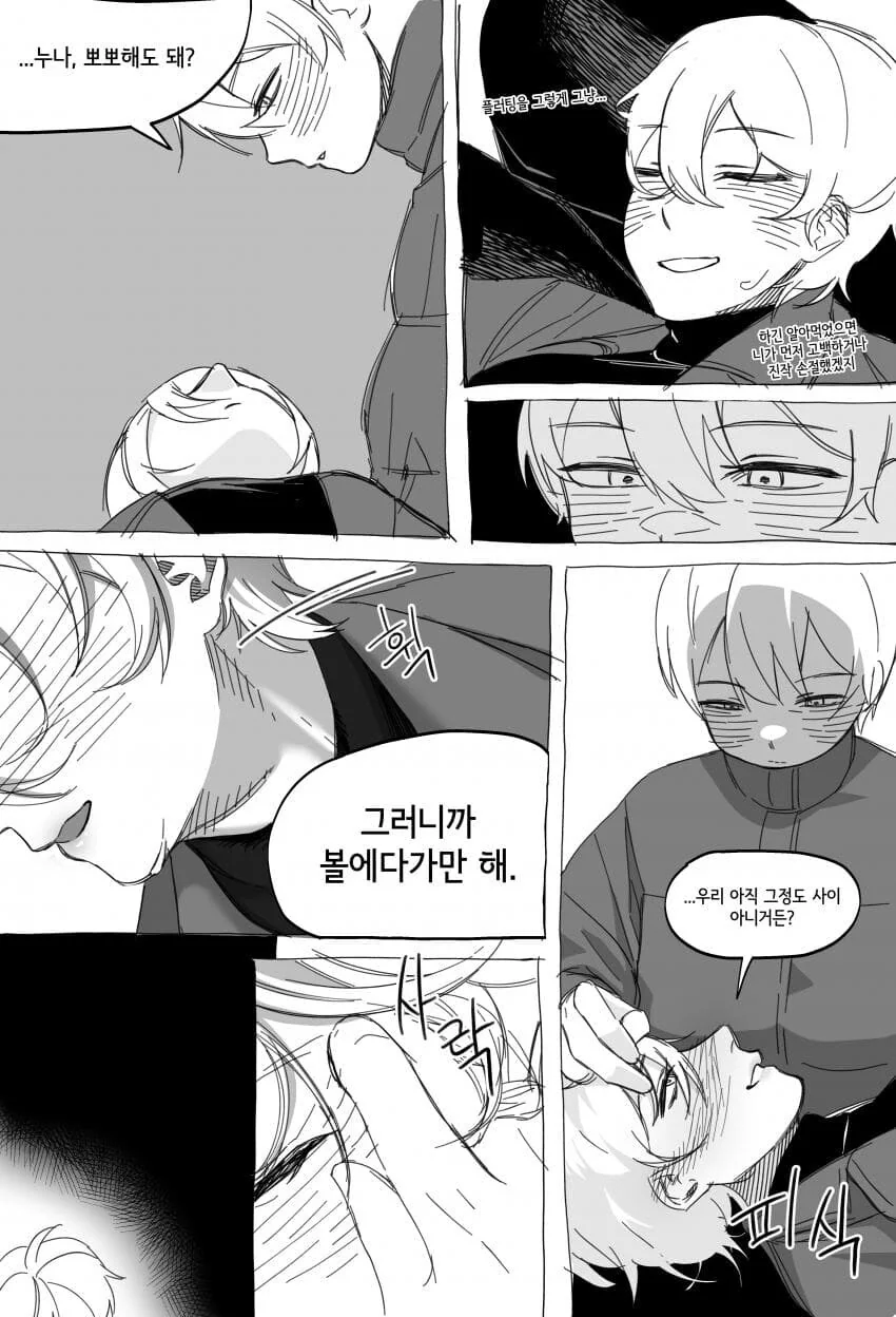 누나라고 안부르고 형이라고 부르는 .manwha - 이미지 11