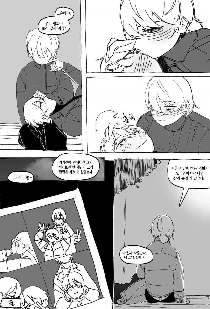 누나라고 안부르고 형이라고 부르는 .manwha - 이미지 12
