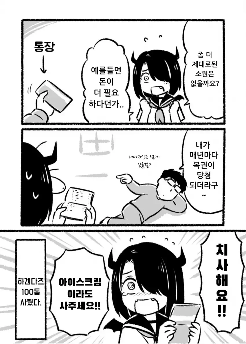 소원 3개를 들어주는 악마.manwha - 이미지 2