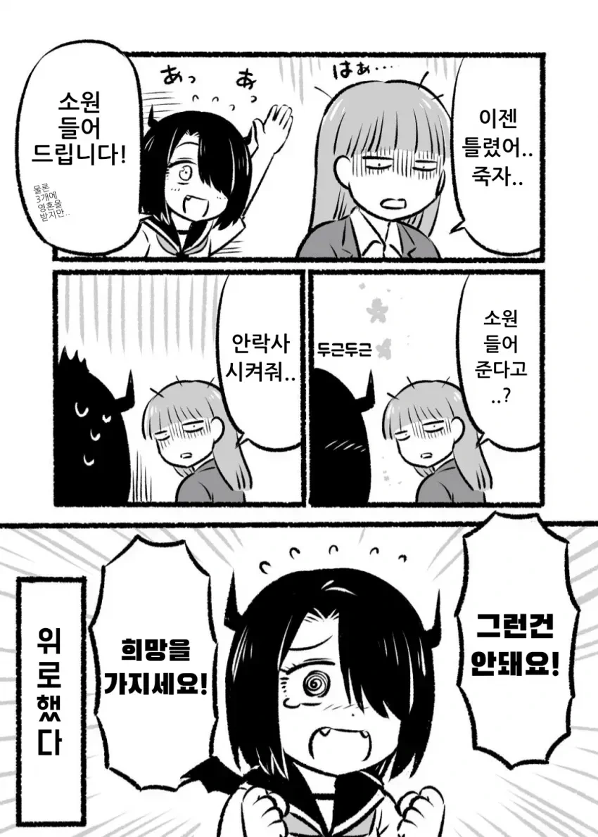 소원 3개를 들어주는 악마.manwha - 이미지 3