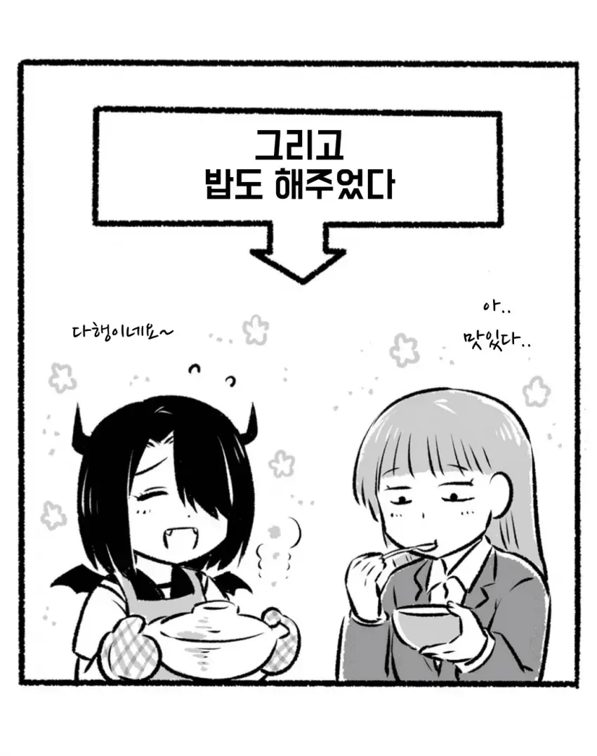 소원 3개를 들어주는 악마.manwha - 이미지 4