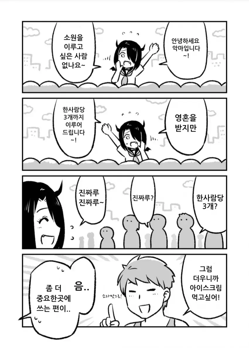 소원 3개를 들어주는 악마.manwha - 이미지 5