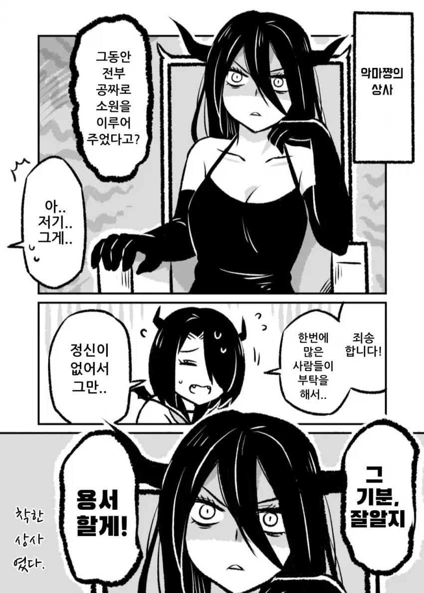 소원 3개를 들어주는 악마.manwha - 이미지 7