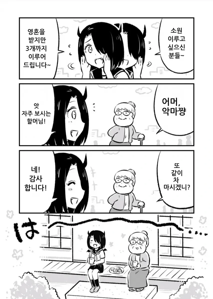 소원 3개를 들어주는 악마.manwha - 이미지 9