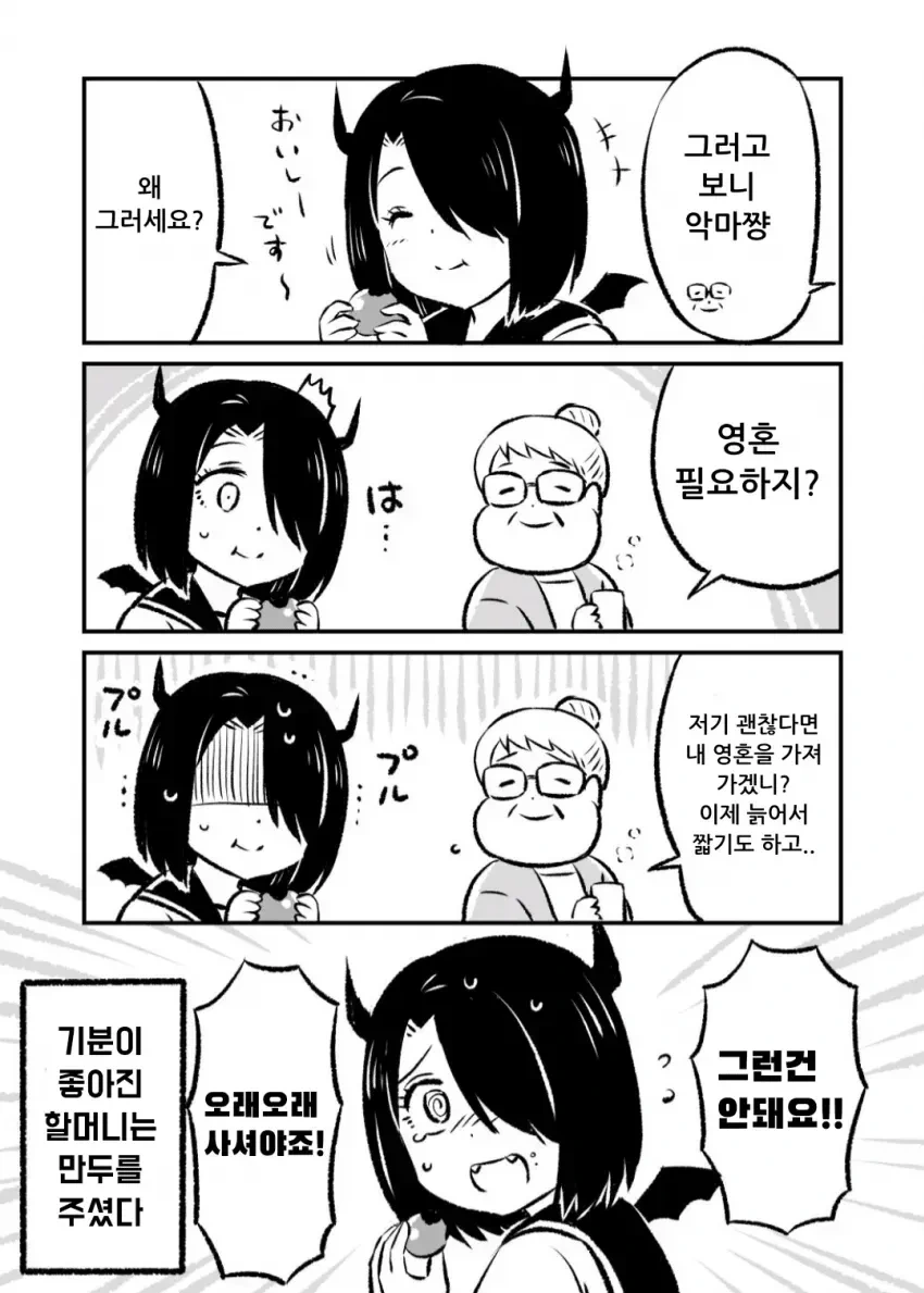 소원 3개를 들어주는 악마.manwha - 이미지 10