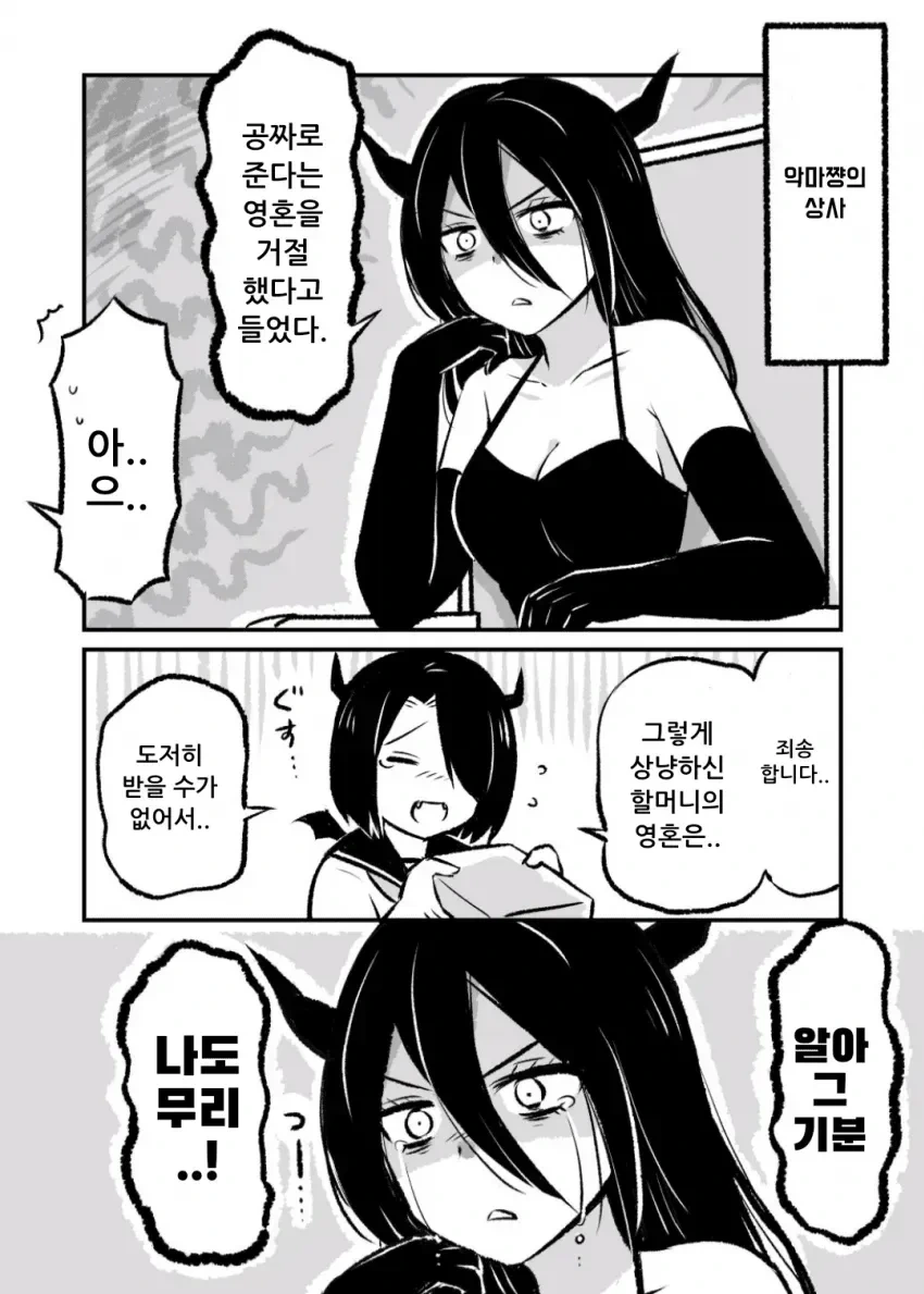 소원 3개를 들어주는 악마.manwha - 이미지 11