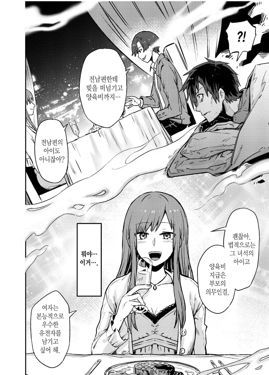 평범한 가정이 나락으로 떨어지는.manhwa - 이미지 2