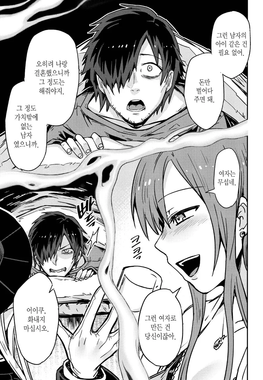 평범한 가정이 나락으로 떨어지는.manhwa - 이미지 3
