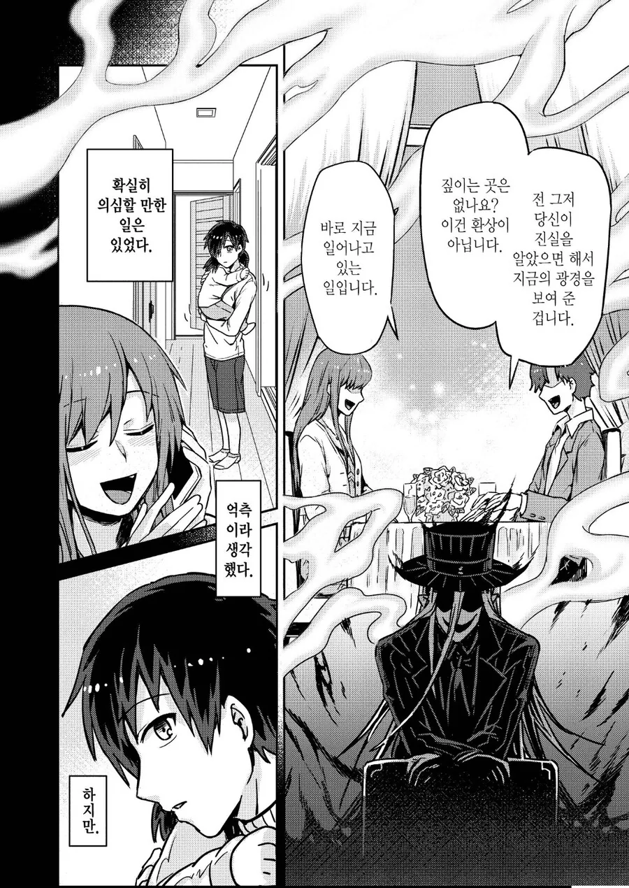평범한 가정이 나락으로 떨어지는.manhwa - 이미지 4
