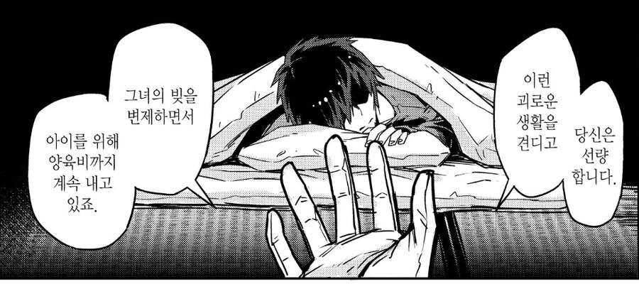 평범한 가정이 나락으로 떨어지는.manhwa - 이미지 5