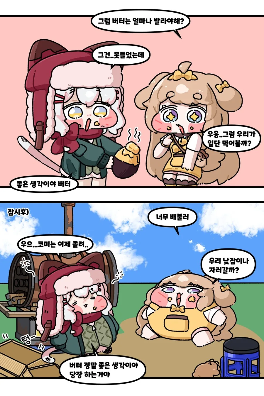 트릭컬) 고구마를 팔아요.Manhwa - 이미지 2