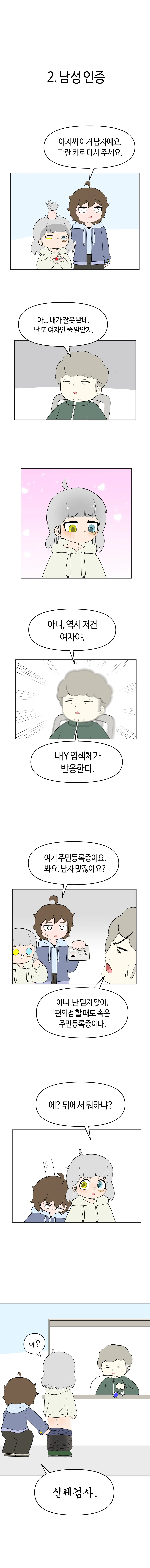 ㅂㅊ남이 목욕탕 가는 Manhwa - 이미지 2