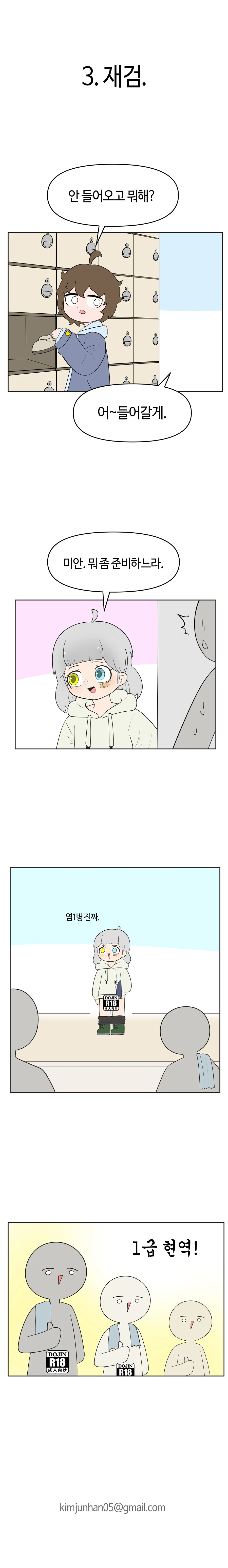 ㅂㅊ남이 목욕탕 가는 Manhwa - 이미지 3