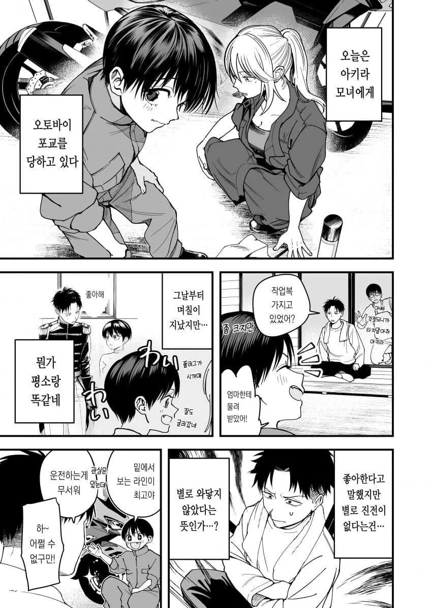 남친에게 실수로 ㅅㅇ을 보여주는 manhwa