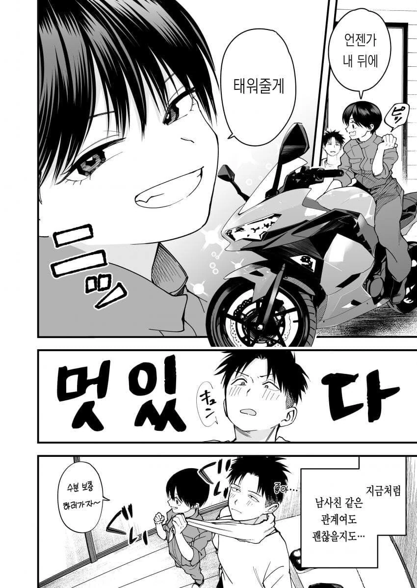 남친에게 실수로 ㅅㅇ을 보여주는 manhwa - 이미지 2