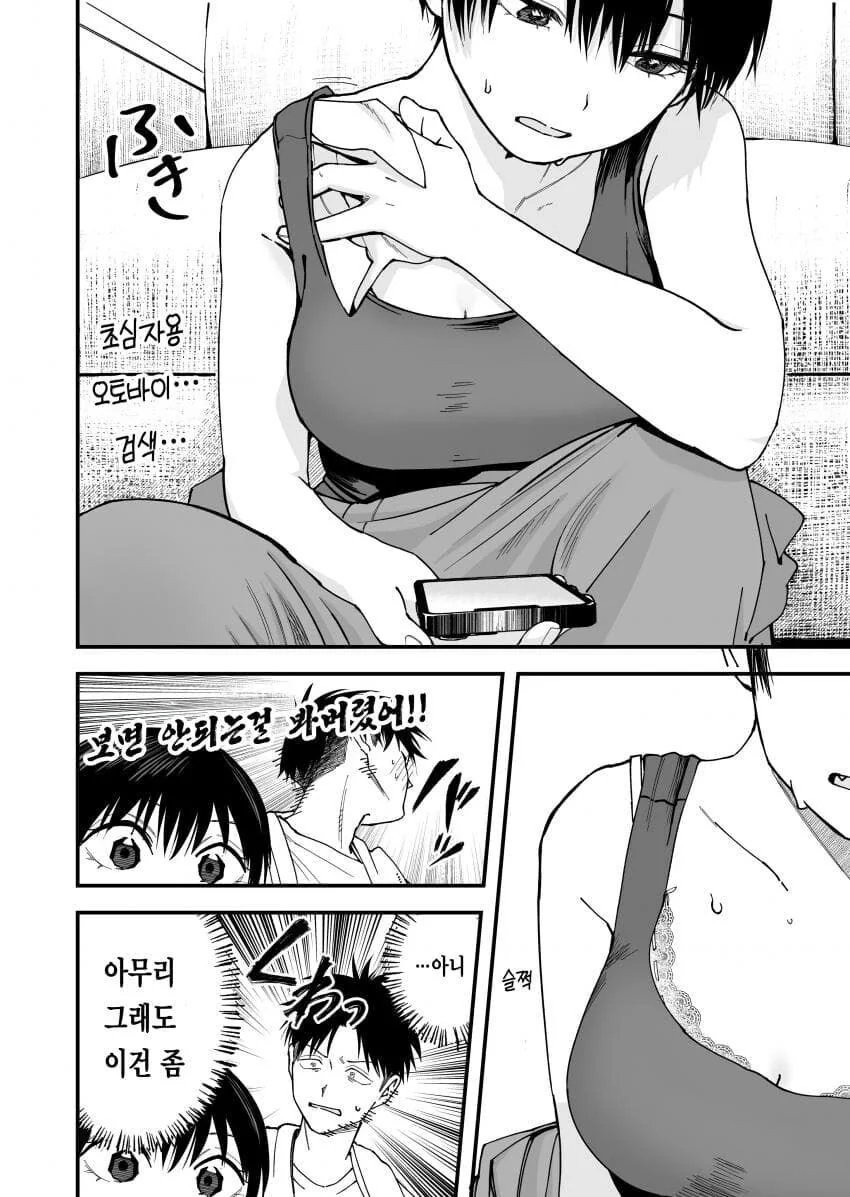 남친에게 실수로 ㅅㅇ을 보여주는 manhwa - 이미지 4