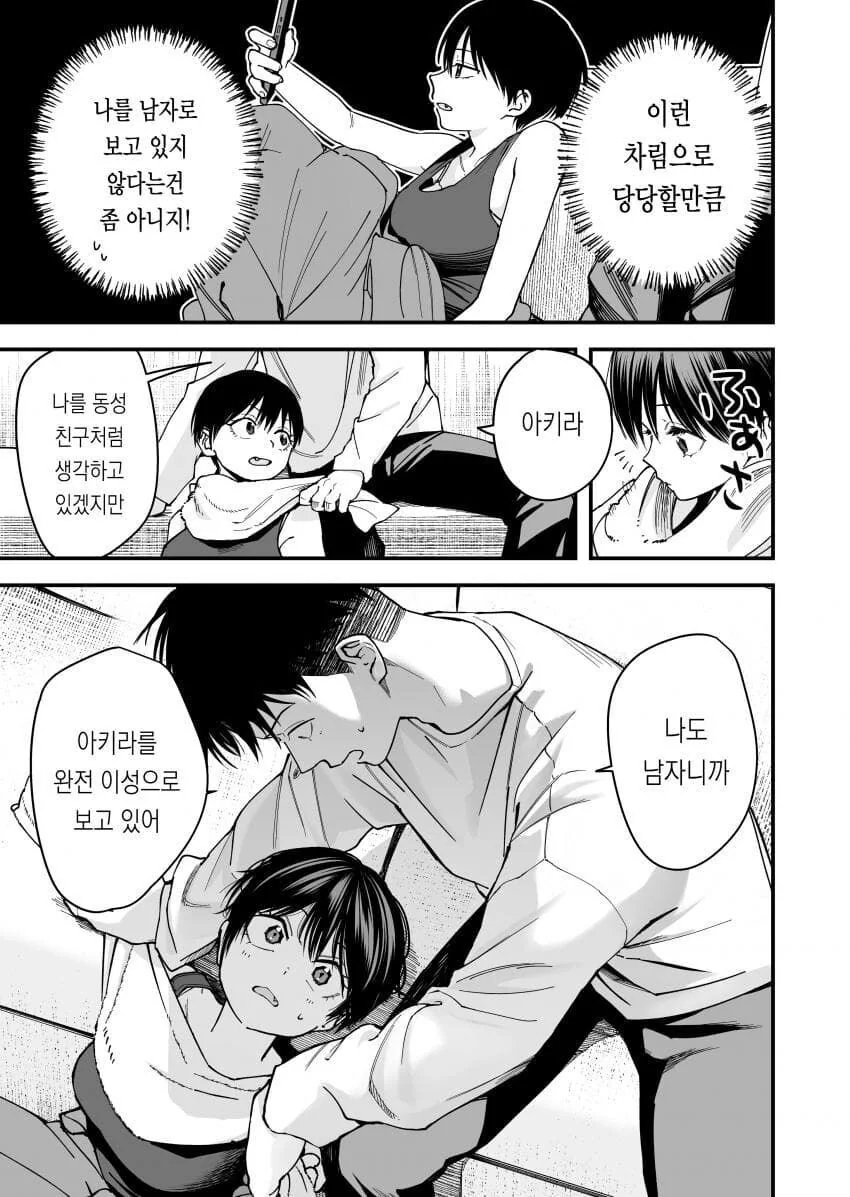 남친에게 실수로 ㅅㅇ을 보여주는 manhwa - 이미지 5