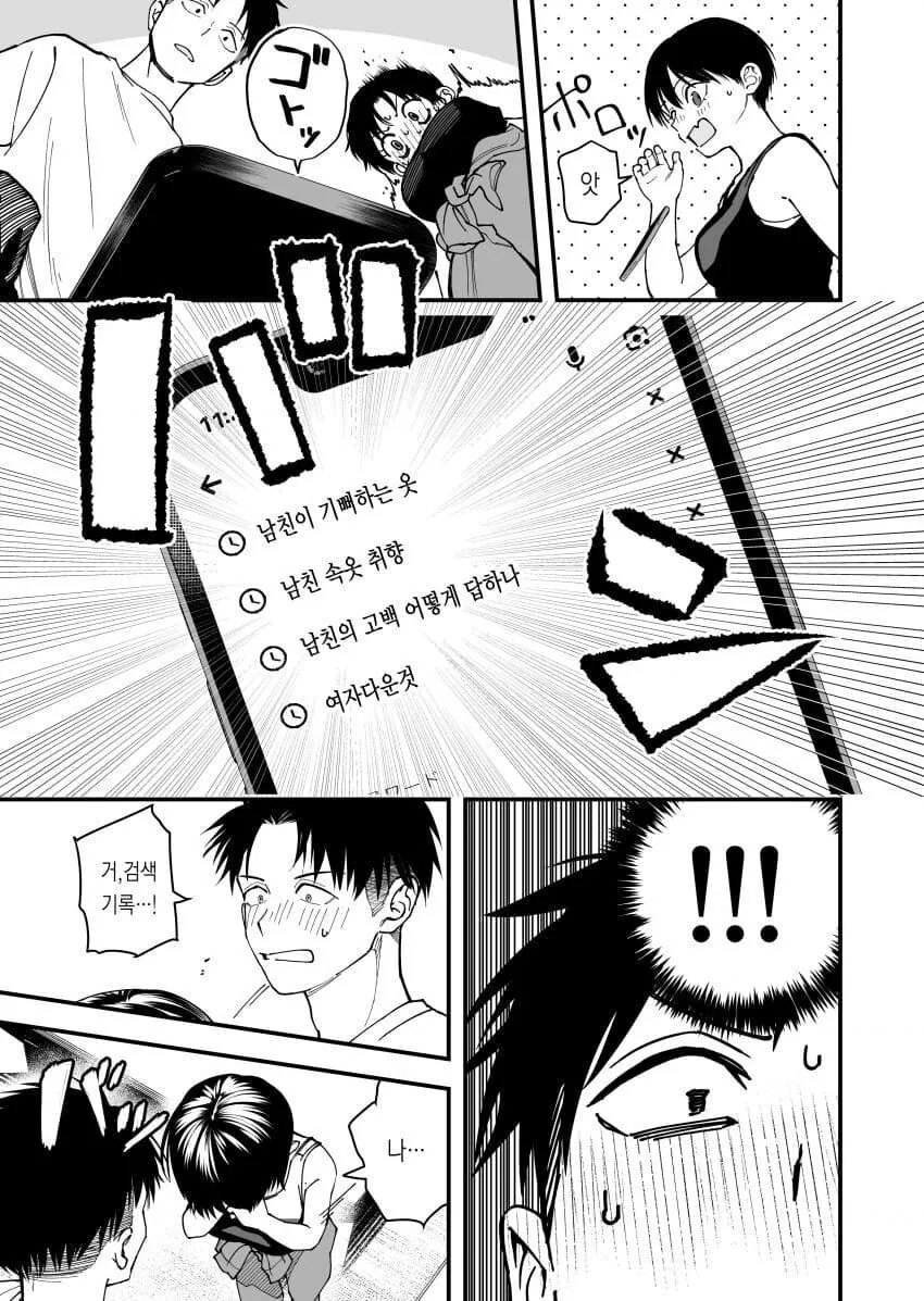 남친에게 실수로 ㅅㅇ을 보여주는 manhwa - 이미지 7