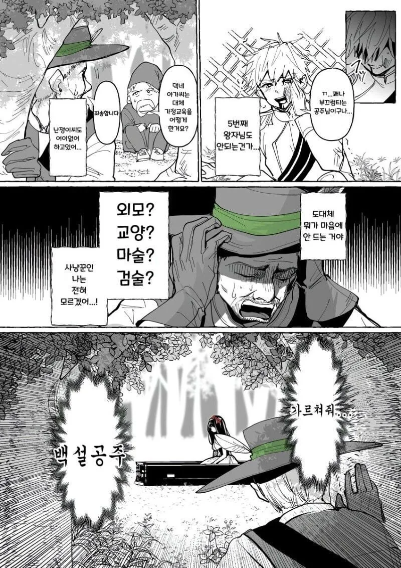 왕자를 기다리는 백설공주 .manwha - 이미지 3